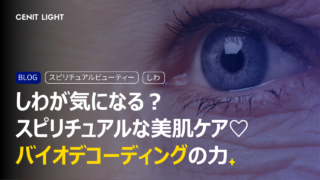 しわ　しみ　そばかす　肝斑　メラニン　皮膚がん　皮膚　メラノーマ　ほくろ　病気　バイオディコーディング　スピリチュアル　感情　ホリスティック　ホリスティックウェルビーイング　ホリスティックヘルス　ホリスティックセルフケア　ペンデュラム